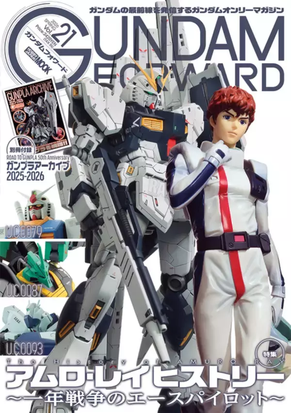 「「ガンダム」νガンダムやディジェなどアムロが歩んだ歴史やMSを特集！「ガンダムフォワード」第21弾が発売」の画像