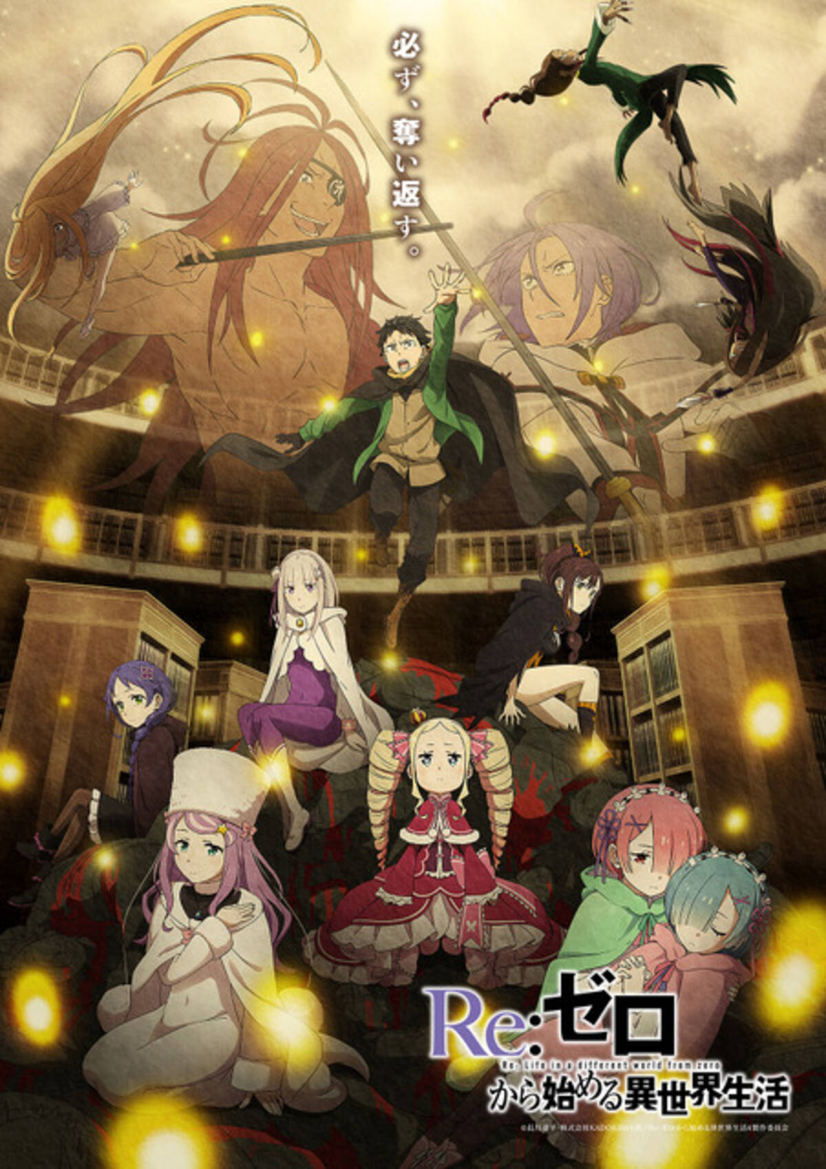リゼロ」奪還編ビジュアル公開！エミリア役高橋李依が「Stay Alive 
