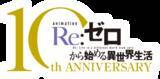「「リゼロ」奪還編ビジュアル公開！エミリア役高橋李依が「Stay Alive～Regain～」を歌うスペシャル映像も♪」の画像5
