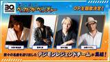 「「デジモン」ファン投票上位のエピソードを再び！「僕らが選んだベストアドベンチャー」放送決定！OP主題歌にはレジェンド集結【10月4日より毎週日曜朝9時】」の画像2