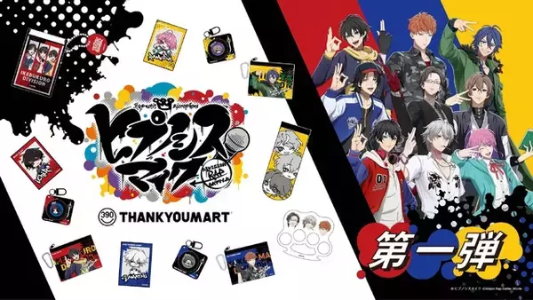 「映画「ヒプマイ」グッズがALL390円！イケブクロ、ヨコハマ、シブヤにフィーチャーした限定アイテム」の画像