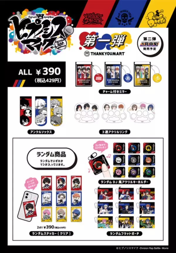 「映画「ヒプマイ」グッズがALL390円！イケブクロ、ヨコハマ、シブヤにフィーチャーした限定アイテム」の画像