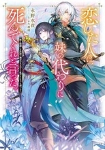 アニメ化してほしいライトノベル・小説は？ 3位「グリムコネクト」、2位「恋した人は、妹の代わりに死んでくれと言った。」、1位は「不死探偵・冷堂紅葉」＜25年下半期版＞