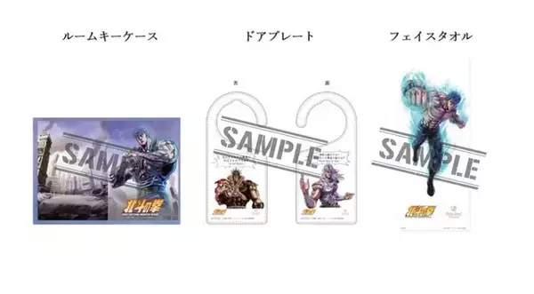 「「北斗の拳」ザコになりきれる客室“ザコの楽園”や限定メニューが登場！東京・新宿プリンスホテルでコラボ実施」の画像