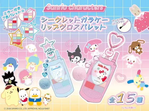 「平成女児必見！「サンリオ」キティやマイメロの“ガラケー型”リップグロスパレットが新登場♪」の画像