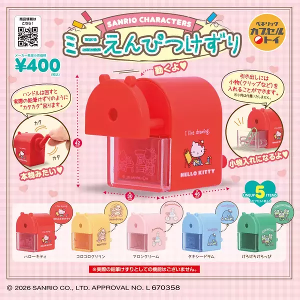 「「サンリオ」キティやタキシードサムがデザイン♪ 5色の鉛筆削り風カプセルトイ登場！ 本物みたいに回る機能付き」の画像