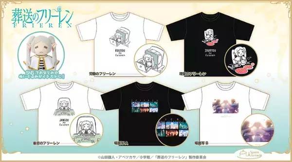 「労働のフリーレン、雀荘のフリーレン!? SNSで大バズリの“ぬい撮り”がTシャツに！ 第2期場面写デザインも♪」の画像