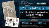 「「ガンダム 閃光のハサウェイ」EDが聞ける公開記念PVや映画オリジナル機体“アリュゼウス”が公開！ 初週末興収が8.4億円を突破」の画像2