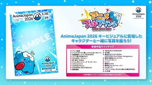 「「AnimeJapan 2026」全出展ブースが一目で分かる！会場マップ公開　“ステージ応募権付入場券”のラストチャンスは2月24日まで」の画像