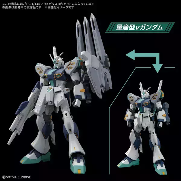 「【待望】「HG 1/144 アリュゼウス」抽選販売スタート！フライト・フォームから量産型νガンダムへの分離状態まで4形態へ変形可能」の画像