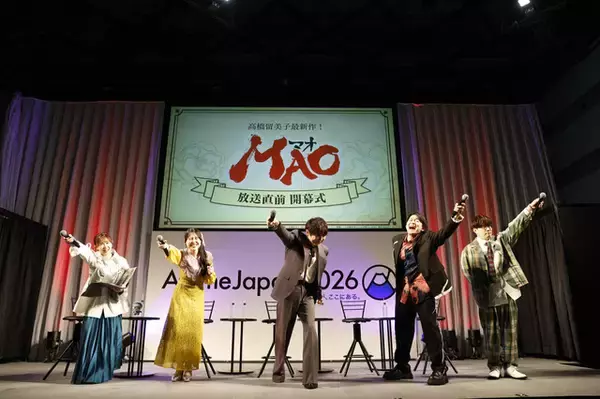 高橋留美子最新作「MAO」梶裕貴、川井田夏海、寺澤百花、豊永利行が魅力を熱弁！下野紘は即興歌唱でアピール♪「AJ26」ステージレポ