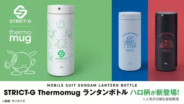 「「ガンダム」ハロ柄ボトルが可愛すぎる♪ ガンダム＆シャア専用ザク柄も同時再販！」の画像