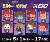 「「ミルサブ」チハル、カートらが“京王線”特急に乗車☆ コラボ企画開催！スタンプラリーやグッズ登場【5月17日まで】」の画像2