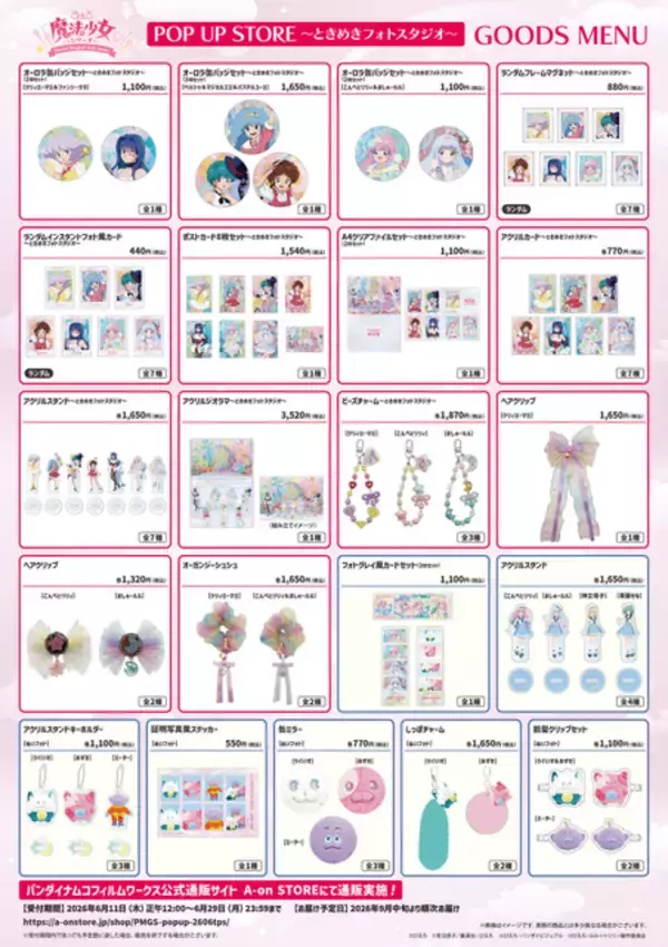 「「クリィミーマミ」から最新作「ルルットリリィ」まで☆ぴえろ魔法少女が新宿に集合♪ POP UP STORE開催」の画像