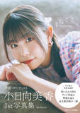 「大胆なランジェリー姿や水着、浴衣まで…♪ 伊藤美来、矢野妃菜喜、林鼓子ら女性声優の写真集を紹介♪【2026年上半期女性声優写真集まとめ】」の画像2