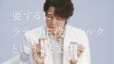 「「ようやくこの日が来たか」宮野真守が“ミルク愛”を語りつくす！「欠かせないバディ」と語る牛乳のCMに初出演♪」の画像4