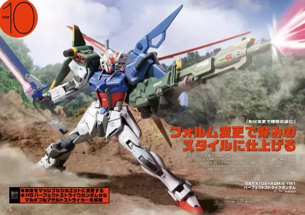 “ガンプラ”が絶対にうまくなる10の製作テクニックとは!? 指南書が登場「EG ストライク」題材