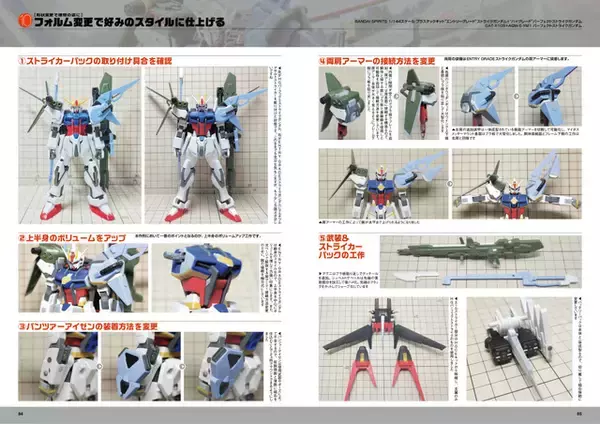 「“ガンプラ”が絶対にうまくなる10の製作テクニックとは!? 指南書が登場「EG ストライク」題材」の画像