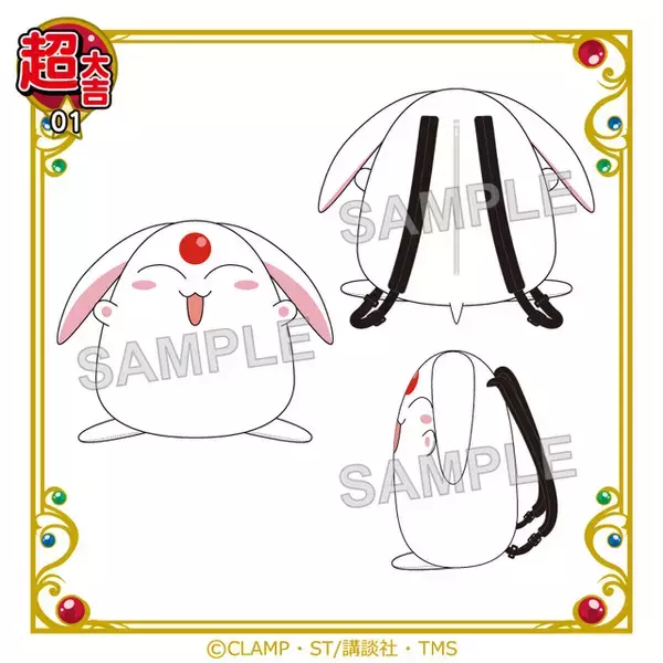 「「魔法騎士レイアース」光＆海＆風の美麗グッズに、モコナは“35センチ”大リュックだぷぅ！オンラインくじ【まるくじ】登場」の画像