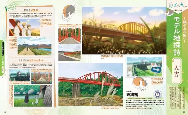 「「夏目友人帳」聖地 熊本県人吉・球磨エリアを旅しよう！ 名シーンのモデル地紹介に神谷浩史＆井上和彦インタビューも！「るるぶ」コラボガイド重版決定」の画像