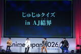 「「呪術廻戦」榎木淳弥、緒方恵美、中井和哉、杉田智和が登壇！役作りで裁判を傍聴!? 裏話も飛び出した「AnimeJapan 2026」イベントレポートが到着」の画像3