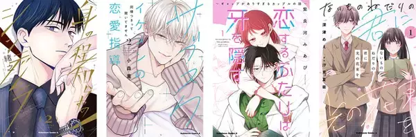 岡本信彦が年下イケメン、増田俊樹がギャップ系不良男子を演じる！ 「Comic Aily」2タイトルのボイスコミックPVが公開