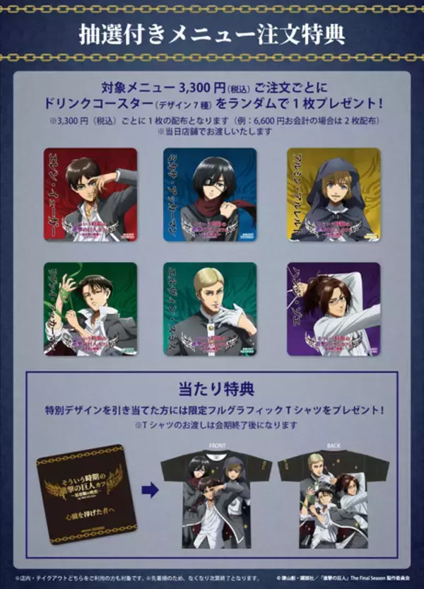 「ウォールマリアから覗く巨人の顔をイメージ♪ 「進撃の巨人」テーマカフェが新宿に！ アルミンの悪い顔がクセになる「そういう時期の進撃の巨人カフェ」9月3日オープン」の画像