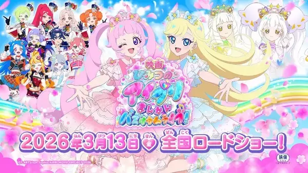 「「ひみつのアイプリ」映画化決定！全上映で“声出しOK”の参加型ライブに♪ 26年3月13日ロードショー」の画像