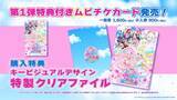「「ひみつのアイプリ」映画化決定！全上映で“声出しOK”の参加型ライブに♪ 26年3月13日ロードショー」の画像3