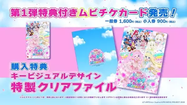「「ひみつのアイプリ」映画化決定！全上映で“声出しOK”の参加型ライブに♪ 26年3月13日ロードショー」の画像
