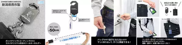 「「ゆるキャン△」志摩リン×キャプテンスタッグに新作登場！ リールキーホルダー、カラビナ付きミニポーチなど」の画像