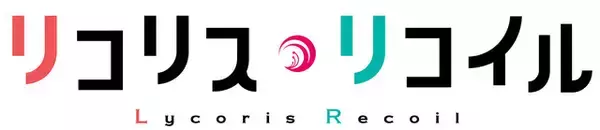 「「リコリコ」千束＆たきなとおそろコーデで出かけよう♪ 制作スタッフの描き下ろしイラストを使用した新作Tシャツも登場」の画像