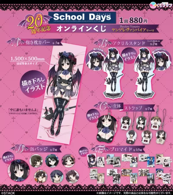 「「School Days」“誠ぬい”の首を抱きしめる…ヤンデレヴァンパイアの言葉♪ ゾットす…いや、グッとくる！オンラインくじ登場」の画像
