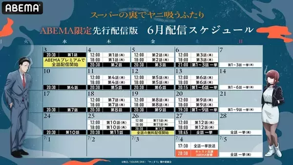 「夏アニメ「ヤニすう」佐藤拓也、星希成奏、高橋伸也が地上波放送直前に集結！特番がABEMA独占無料放送【7月4日】」の画像