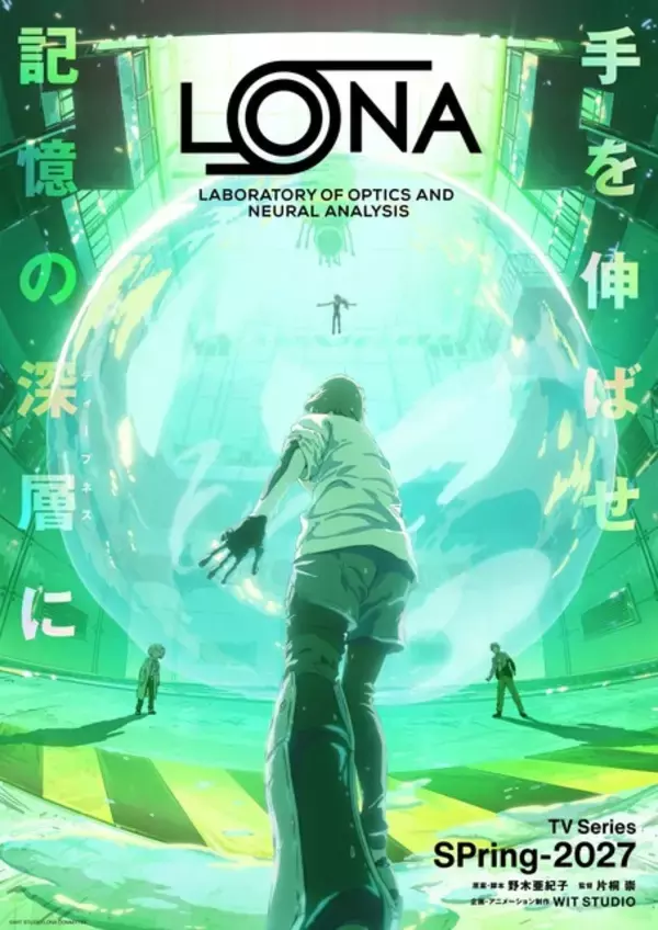 「「アンナチュラル」野木亜紀子が原案・脚本×WIT STUDIOが制作！完全新作オリジナルアニメーション「LONA」2027年春より放送開始」の画像