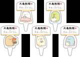 「「すみっコぐらし」×丸亀製麺がコラボ！ 「まるっとワクワクうどんBOX」や限定うどん札など4つの企画を展開」の画像1