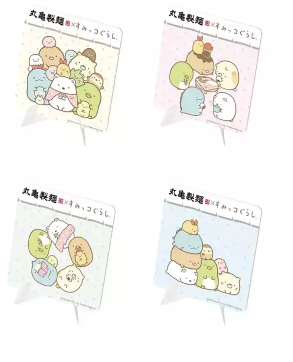 「「すみっコぐらし」×丸亀製麺がコラボ！ 「まるっとワクワクうどんBOX」や限定うどん札など4つの企画を展開」の画像