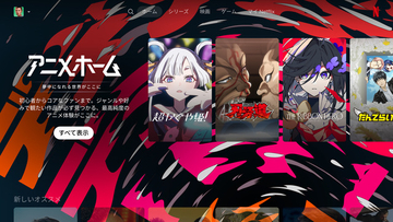Netflix、いま観たい“アニメ”に出会える！まとめページ「アニメホーム」を公開 「新しいお気に入りの一本に巡り合うきっかけになると信じて」