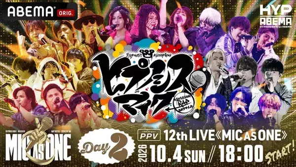 「「ヒプマイ」9周年を祝うスペシャルイベント＆2年ぶり全7ディビジョン・全キャスト集結ライブが「ABEMA PPV」にて独占生放送！」の画像