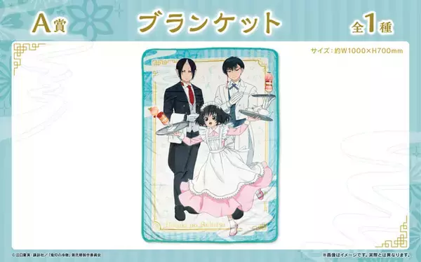 「「鬼灯の冷徹」鬼灯、ピーチ・マキ、白澤が和喫茶でお出迎え♪ 限定アイテム目白押しのオンラインくじが新登場」の画像