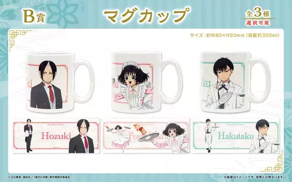 「「鬼灯の冷徹」鬼灯、ピーチ・マキ、白澤が和喫茶でお出迎え♪ 限定アイテム目白押しのオンラインくじが新登場」の画像