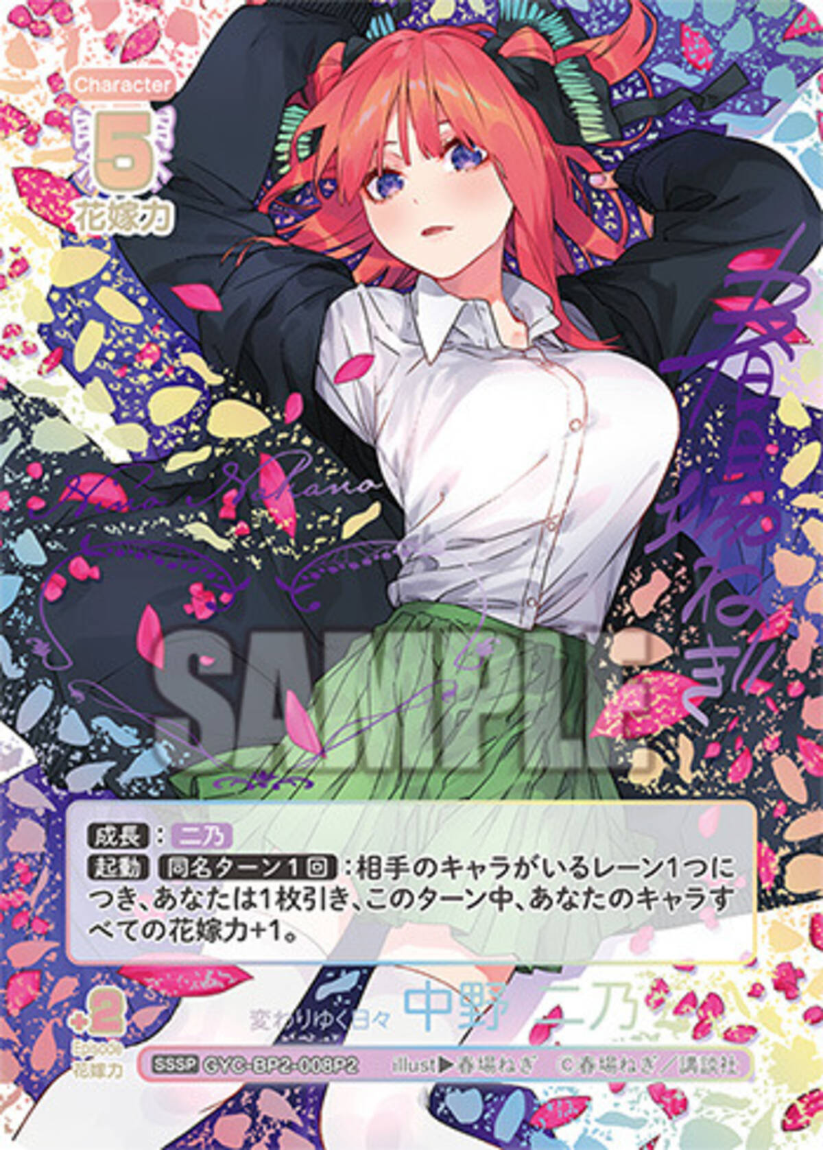 五等分の花嫁」無防備な二乃にメロメロ♪ SSSPは春場ねぎ描き下ろし 