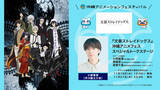 「【推しの子】「リゼロ」「このすば」「文スト」ステージが開催決定！「沖縄アニメーションフェスティバル2026」」の画像4
