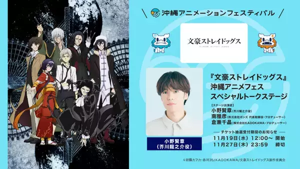 「【推しの子】「リゼロ」「このすば」「文スト」ステージが開催決定！「沖縄アニメーションフェスティバル2026」」の画像