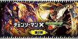 「「チェンソーマン」デンジ＆ビーム、レゼがガチャに！米津玄師「IRIS OUT」がBGMに決定♪「モンスト」コラボ第2弾【4月1日0時より】」の画像2
