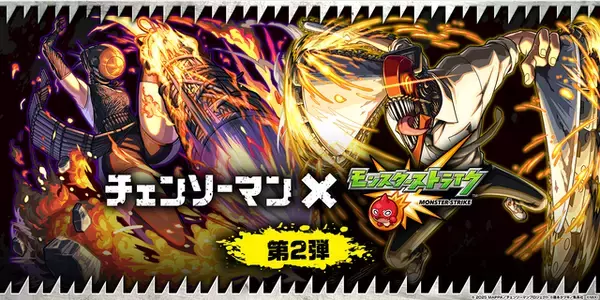 「「チェンソーマン」デンジ＆ビーム、レゼがガチャに！米津玄師「IRIS OUT」がBGMに決定♪「モンスト」コラボ第2弾【4月1日0時より】」の画像