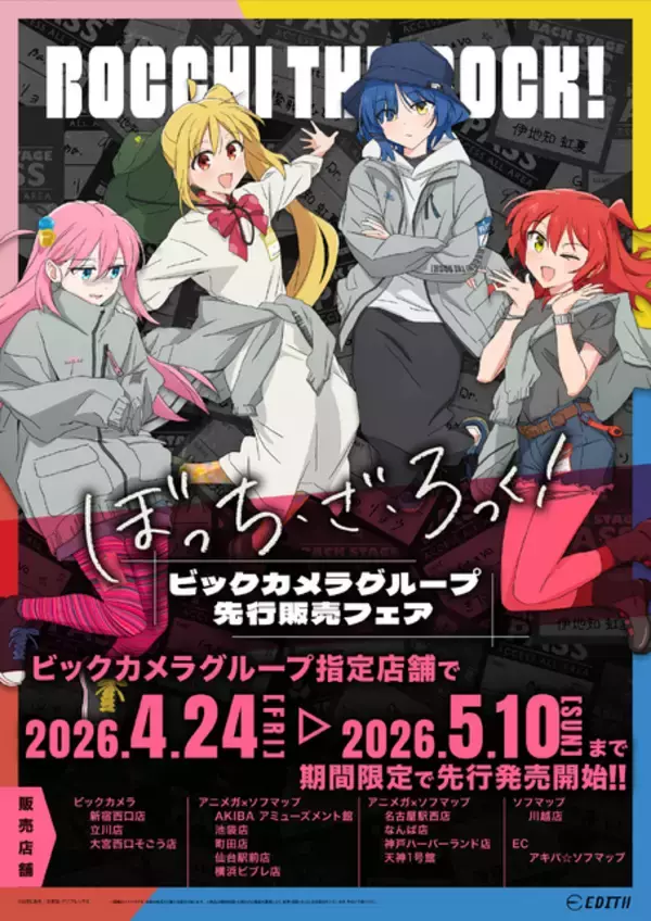 「「ぼざろ」ぼっちちゃんらが“防水ジャケ”姿に！梅雨でも雨の夏フェスもバッチリ♪なアパレル、アクスタ、缶バッジなど新作グッズ登場」の画像