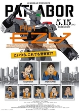 「機動警察パトレイバーEZY」公開日！“富士そば”コラボから、あらすじ、声優、登場キャラまでまるっと網羅☆【情報まとめ一覧】