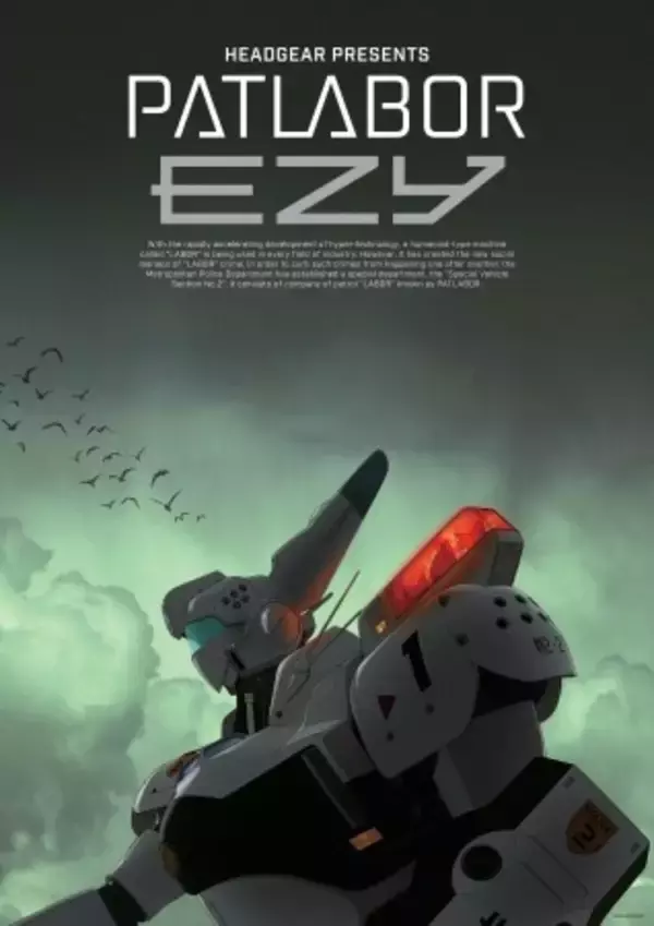 「「機動警察パトレイバーEZY」公開日！“富士そば”コラボから、あらすじ、声優、登場キャラまでまるっと網羅☆【情報まとめ一覧】」の画像