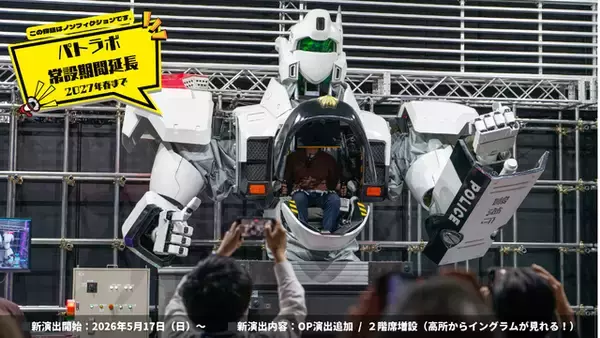 「「機動警察パトレイバーEZY」公開日！“富士そば”コラボから、あらすじ、声優、登場キャラまでまるっと網羅☆【情報まとめ一覧】」の画像